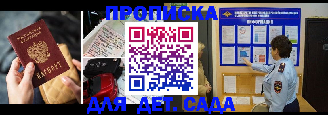 прописка гарантия в Аксае