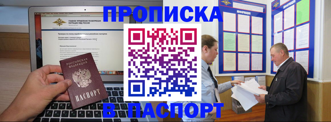 временная прописка в Аксае